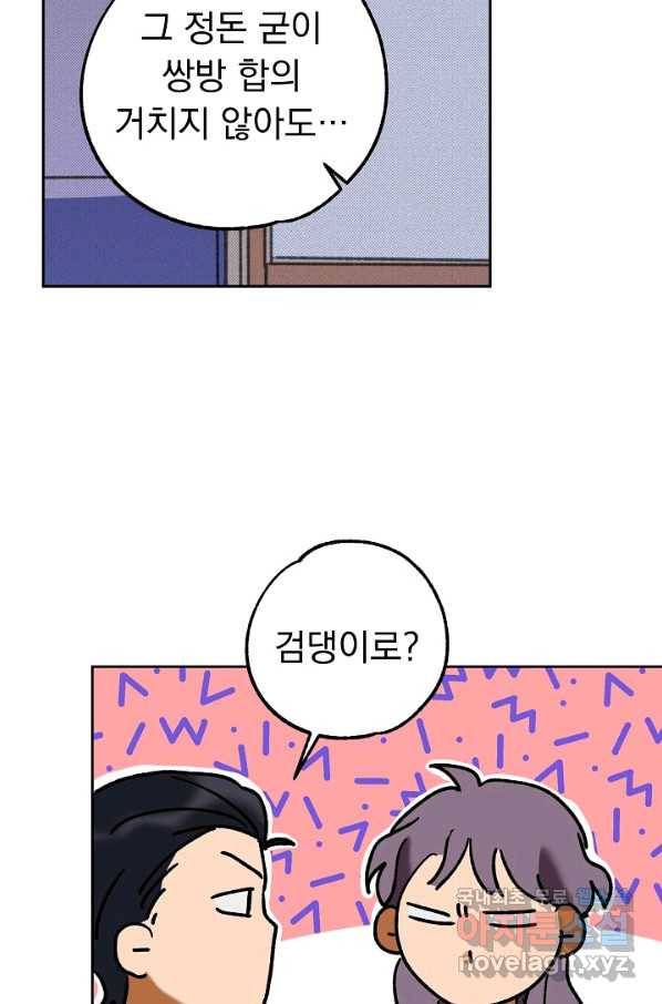 지상최강고3히어로 48화 66