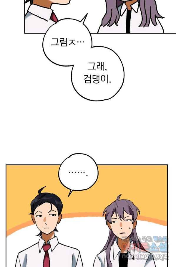 지상최강고3히어로 48화 67