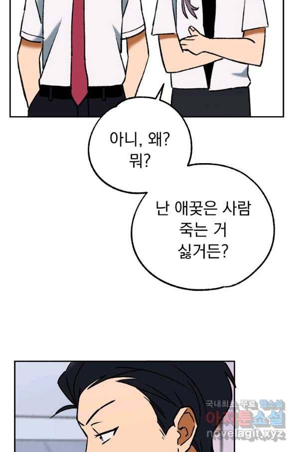 지상최강고3히어로 48화 68