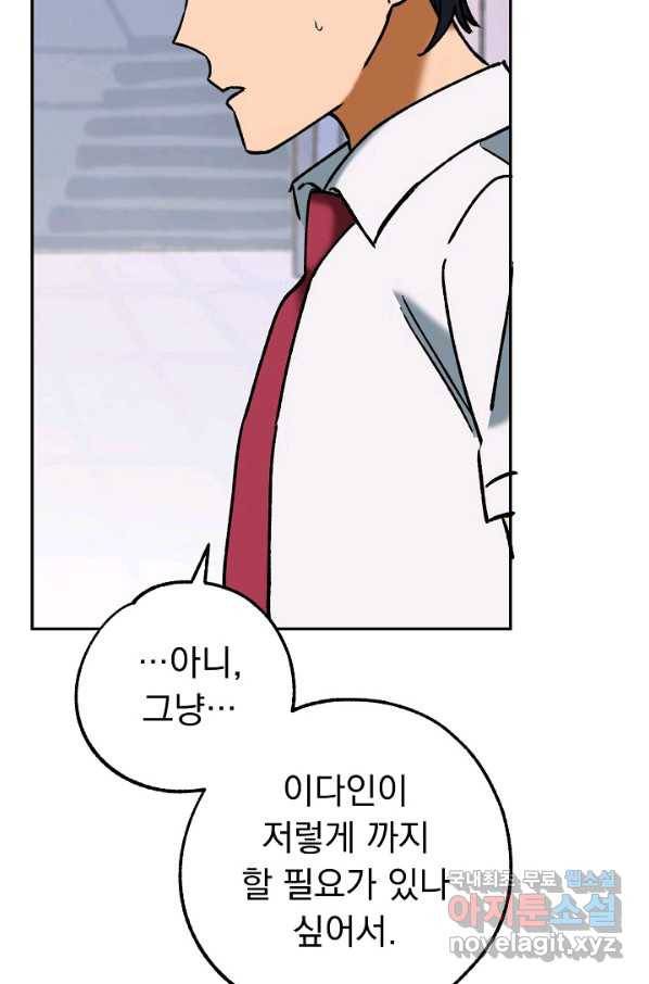 지상최강고3히어로 48화 69