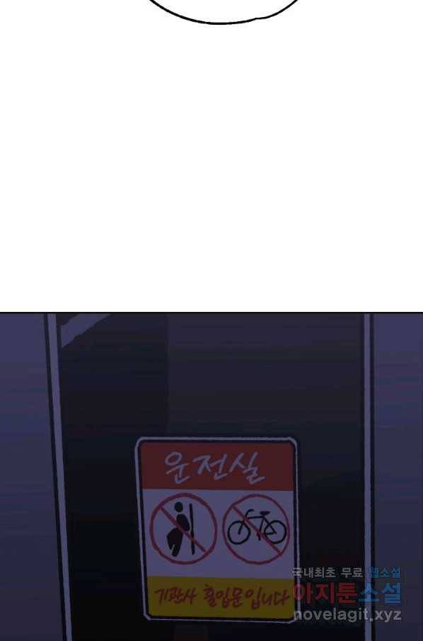 지상최강고3히어로 48화 70