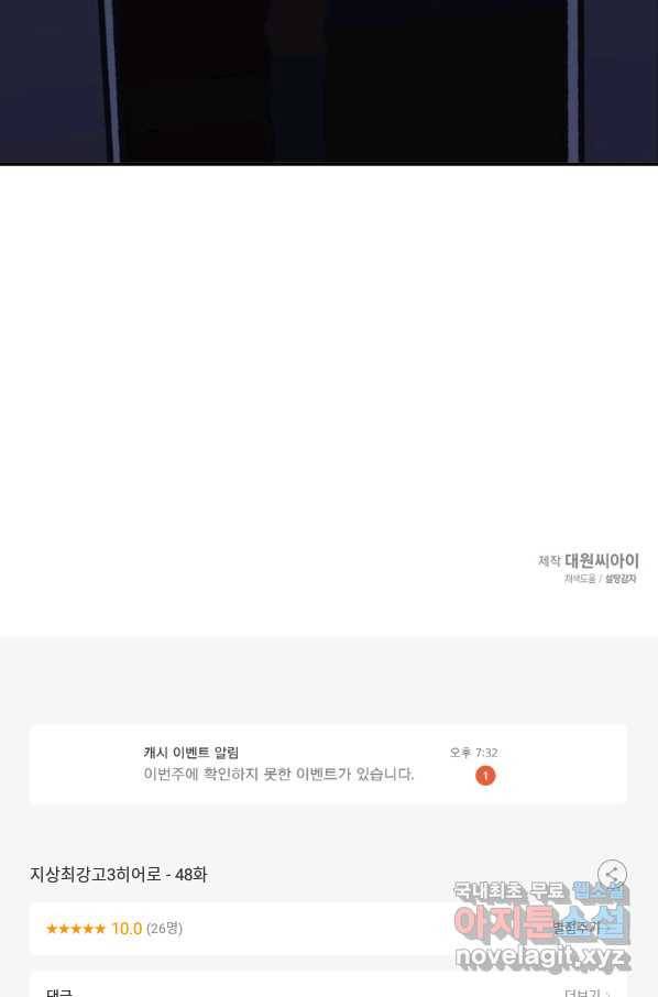 지상최강고3히어로 48화 71