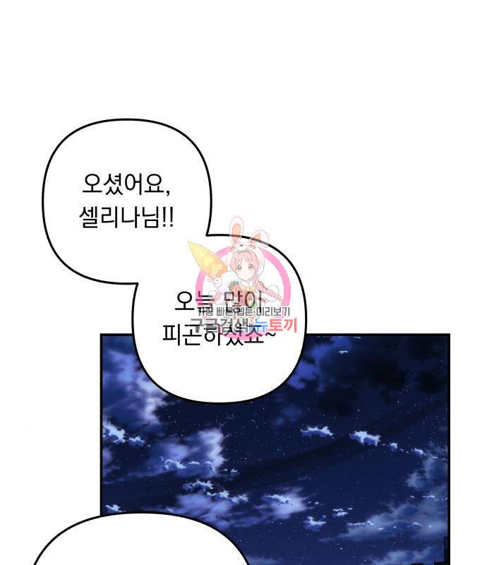 북부 공작님을 유혹하겠습니다 17화 1