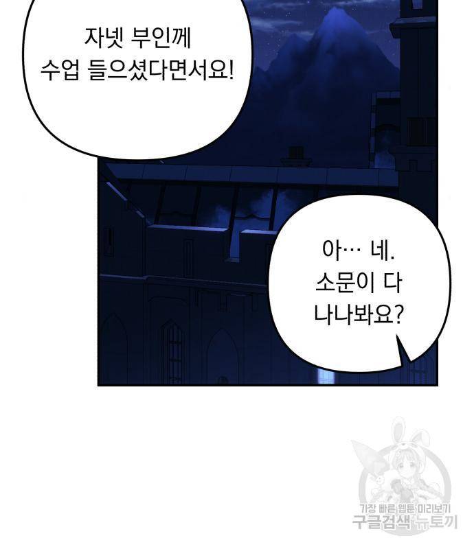 북부 공작님을 유혹하겠습니다 17화 2