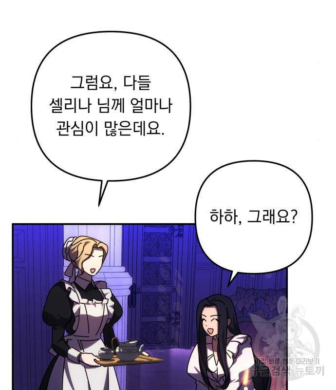 북부 공작님을 유혹하겠습니다 17화 3