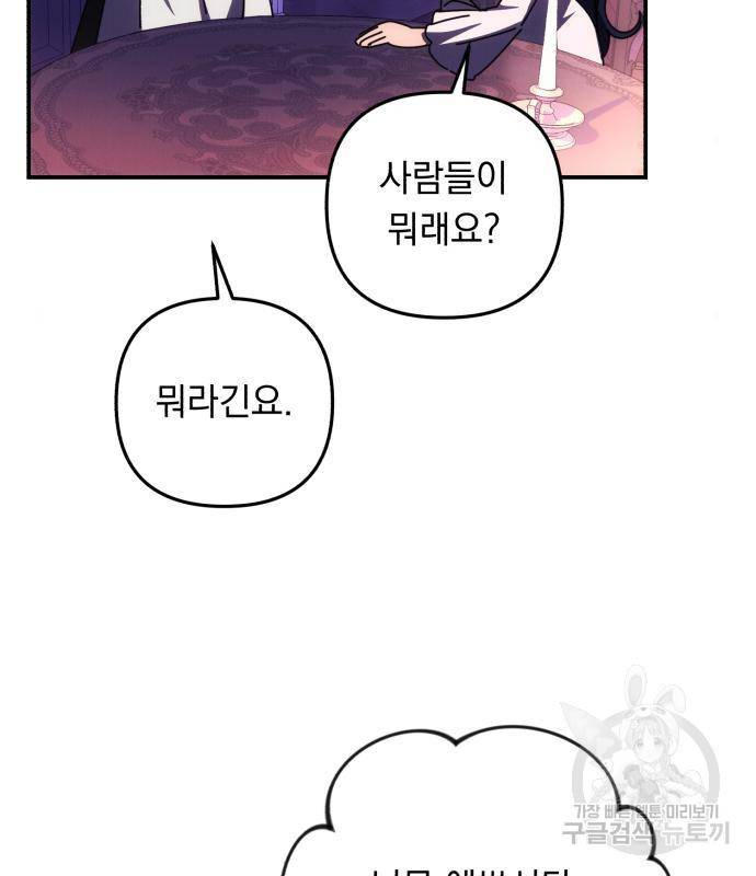 북부 공작님을 유혹하겠습니다 17화 4