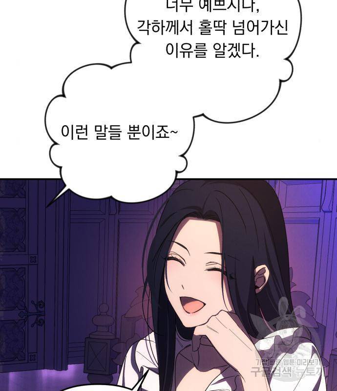 북부 공작님을 유혹하겠습니다 17화 5