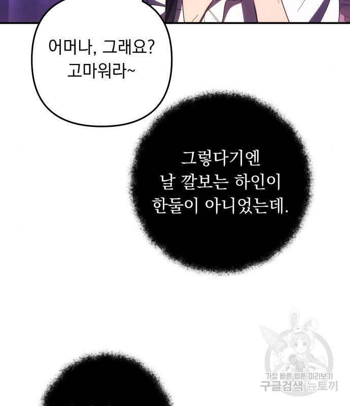 북부 공작님을 유혹하겠습니다 17화 6