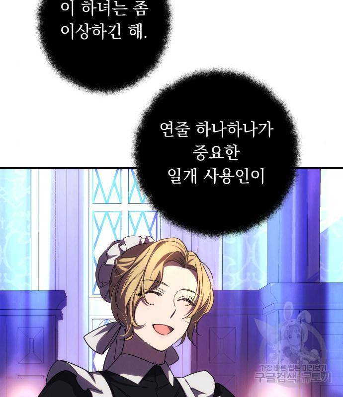 북부 공작님을 유혹하겠습니다 17화 7