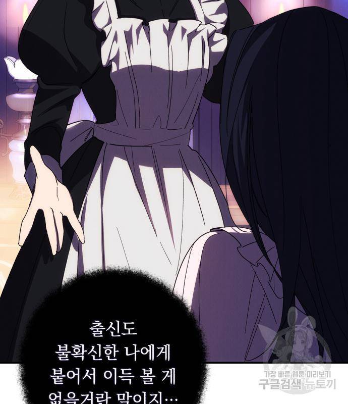 북부 공작님을 유혹하겠습니다 17화 8