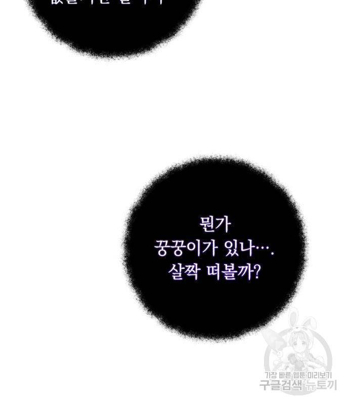 북부 공작님을 유혹하겠습니다 17화 9