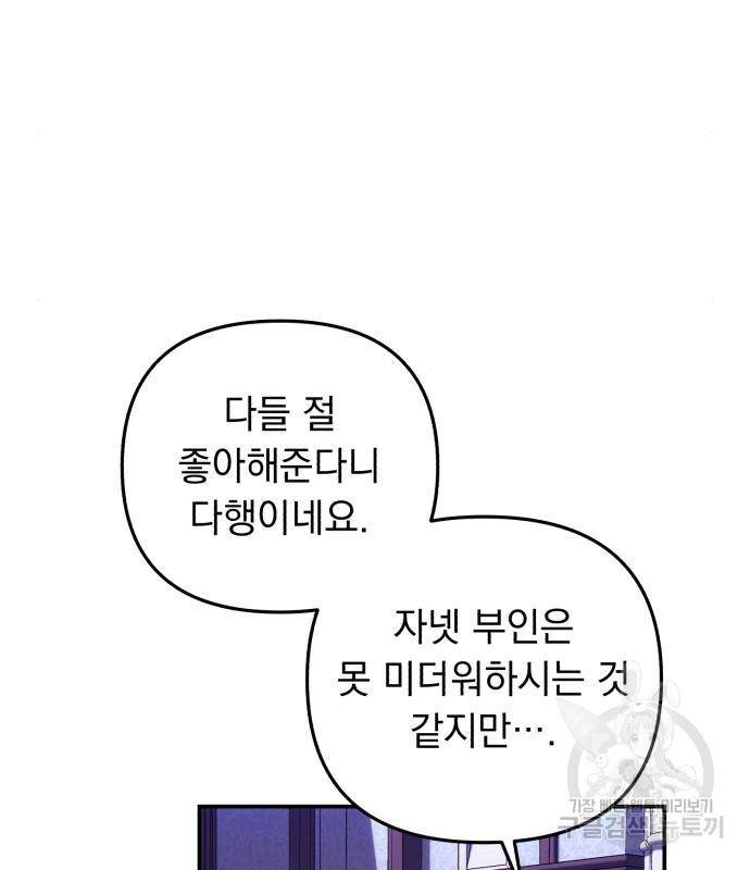 북부 공작님을 유혹하겠습니다 17화 10