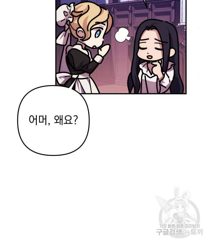 북부 공작님을 유혹하겠습니다 17화 11
