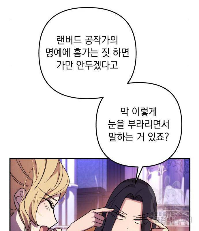 북부 공작님을 유혹하겠습니다 17화 12