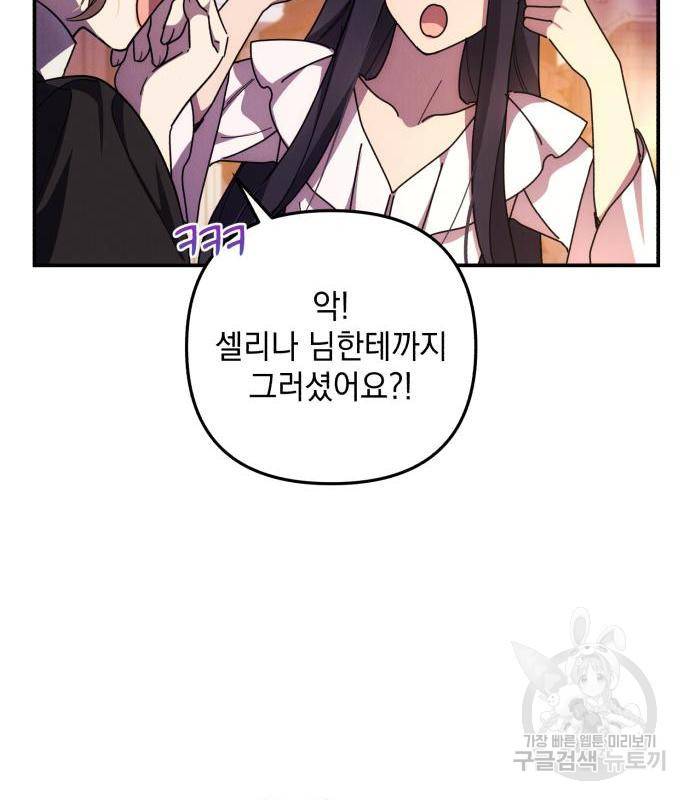 북부 공작님을 유혹하겠습니다 17화 13