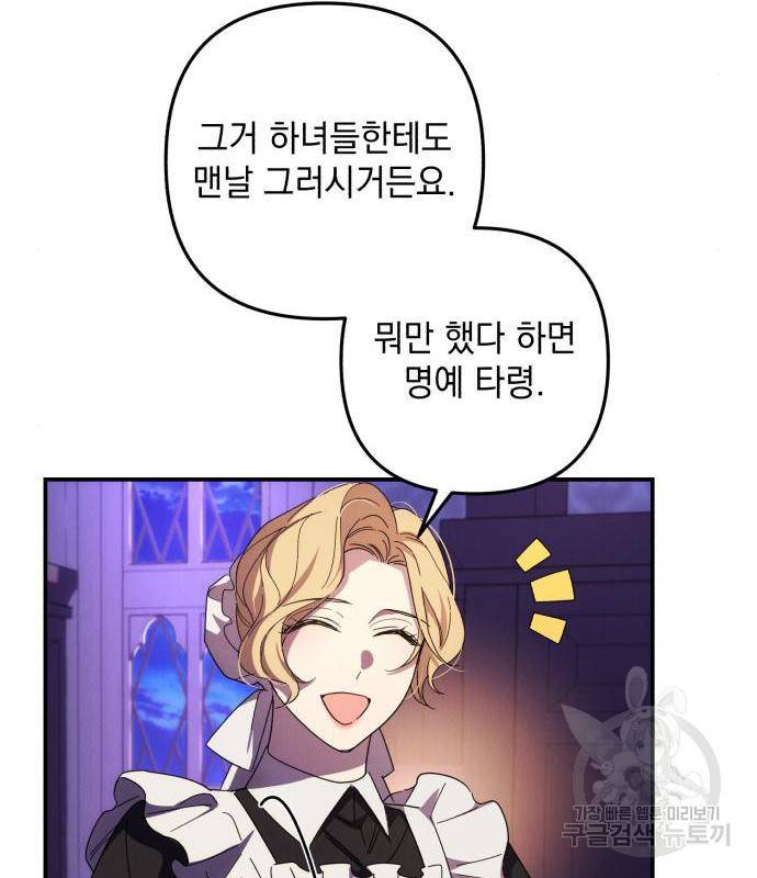 북부 공작님을 유혹하겠습니다 17화 14