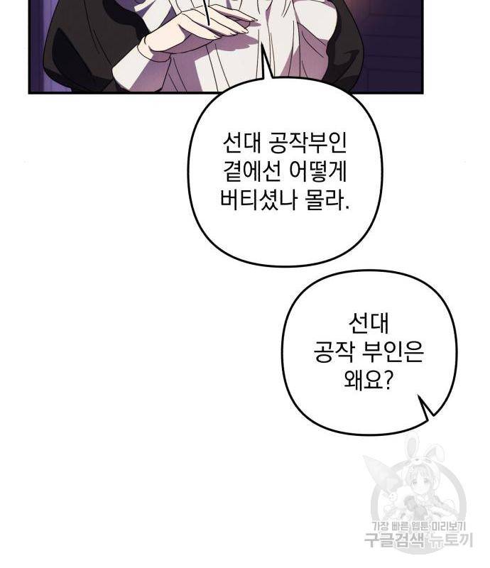 북부 공작님을 유혹하겠습니다 17화 15