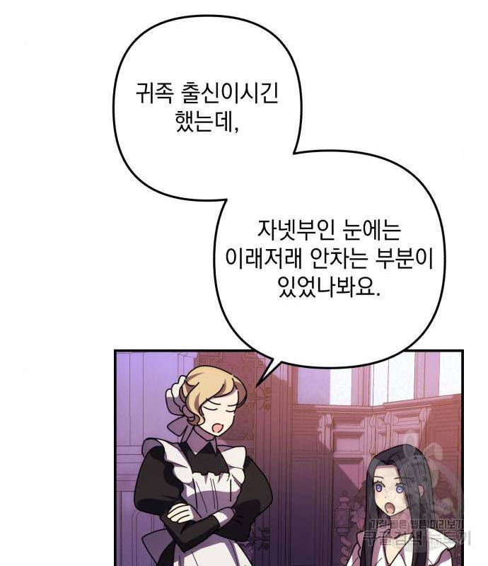 북부 공작님을 유혹하겠습니다 17화 16
