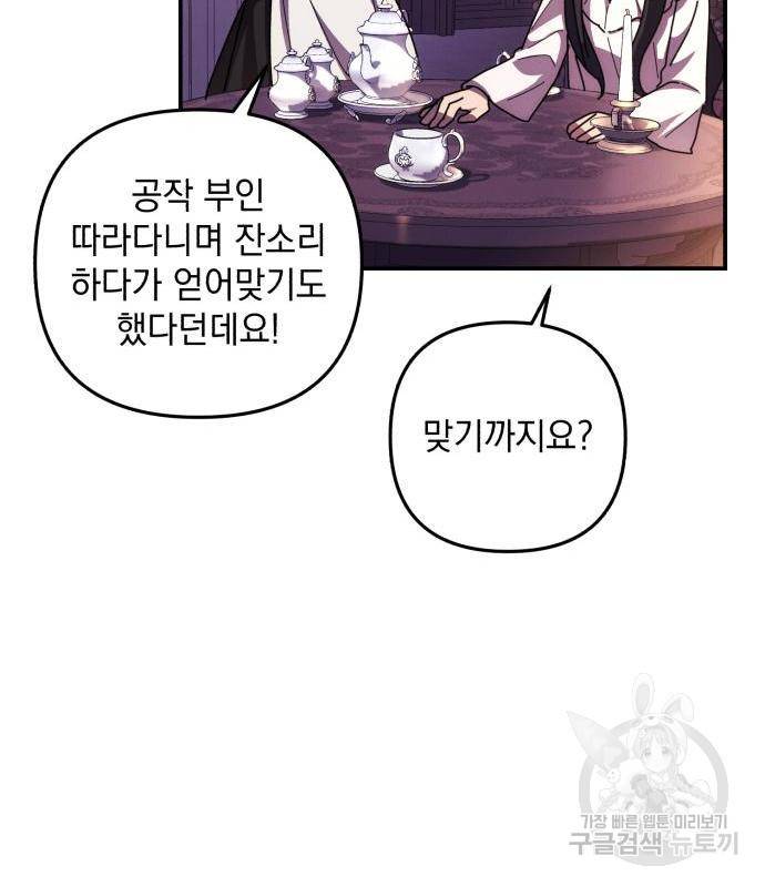 북부 공작님을 유혹하겠습니다 17화 17