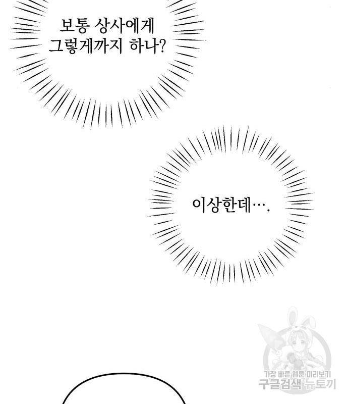 북부 공작님을 유혹하겠습니다 17화 19