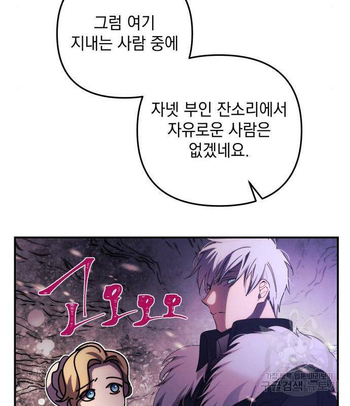 북부 공작님을 유혹하겠습니다 17화 20