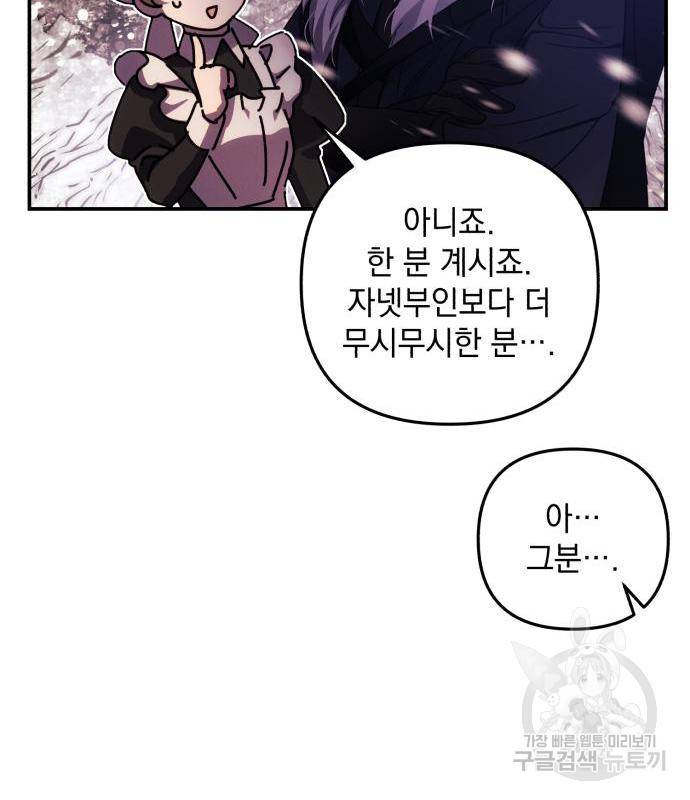 북부 공작님을 유혹하겠습니다 17화 21