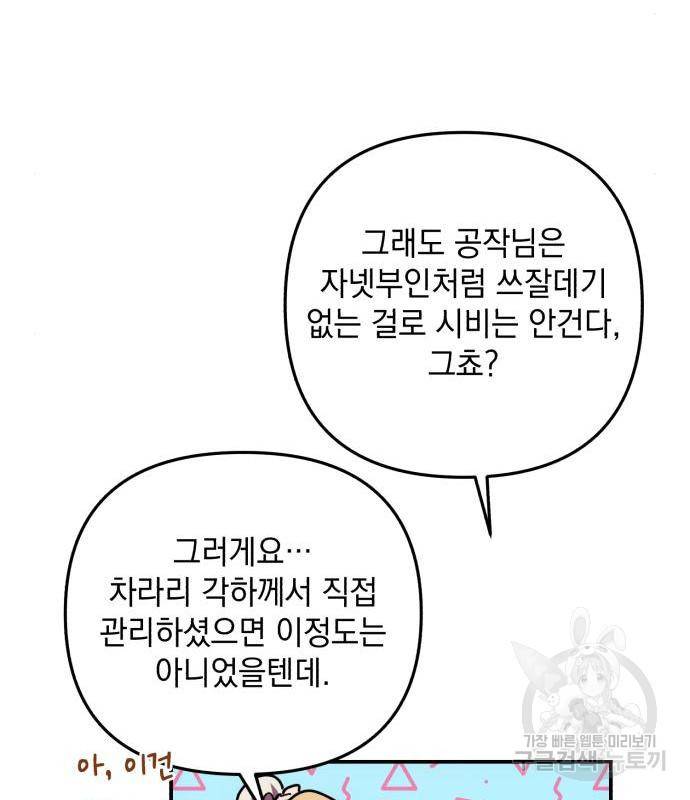 북부 공작님을 유혹하겠습니다 17화 22