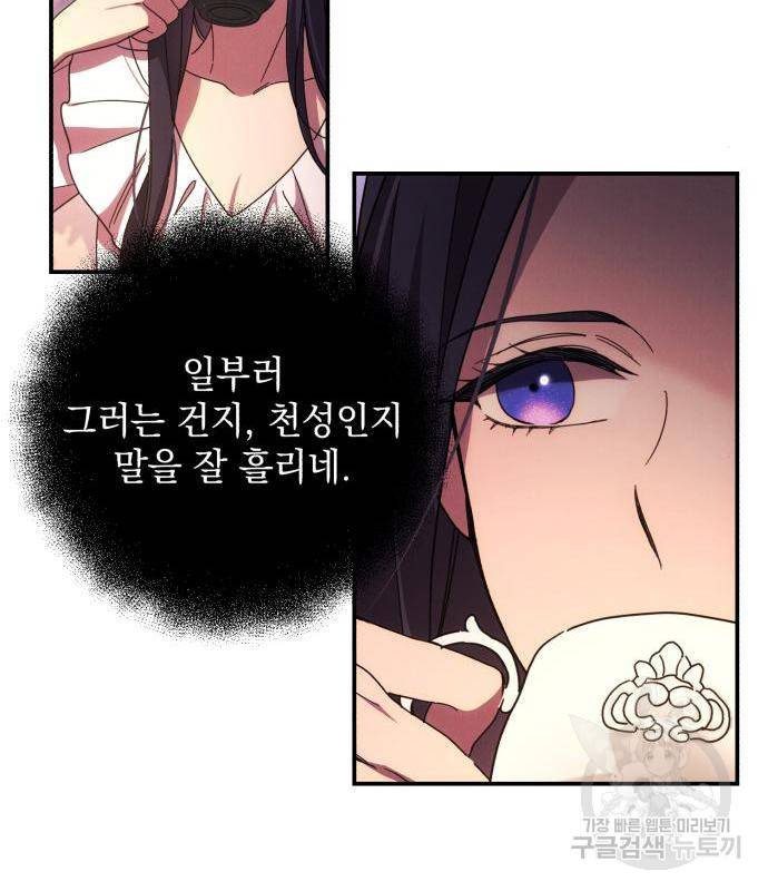 북부 공작님을 유혹하겠습니다 17화 24
