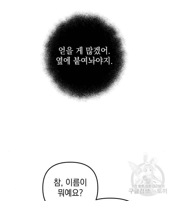 북부 공작님을 유혹하겠습니다 17화 25