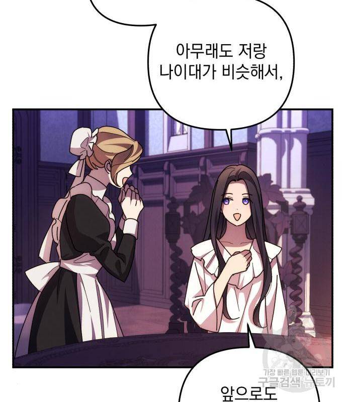 북부 공작님을 유혹하겠습니다 17화 26