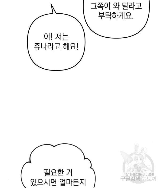 북부 공작님을 유혹하겠습니다 17화 27
