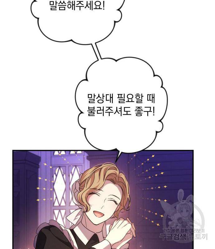 북부 공작님을 유혹하겠습니다 17화 28
