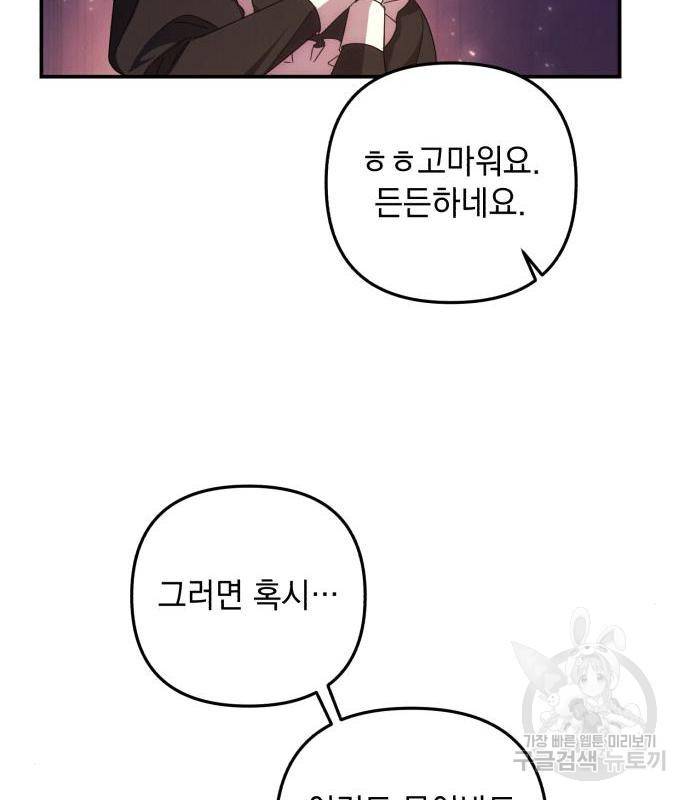북부 공작님을 유혹하겠습니다 17화 29