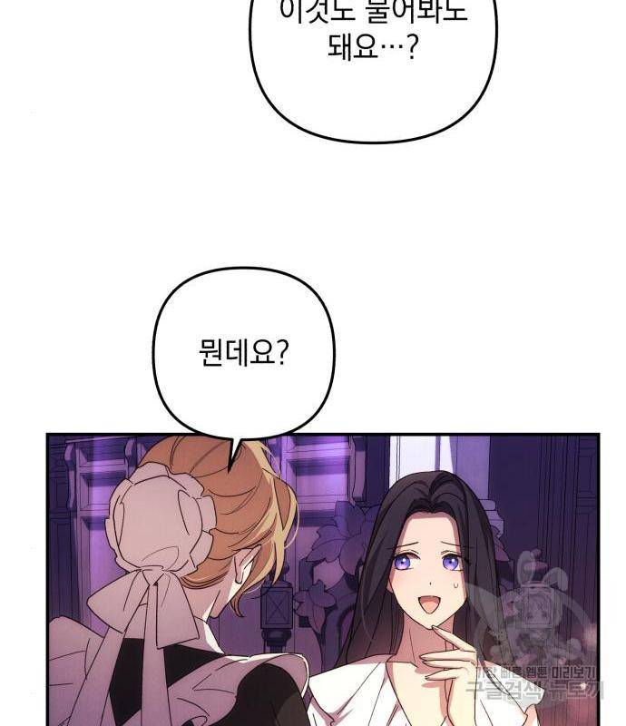 북부 공작님을 유혹하겠습니다 17화 30