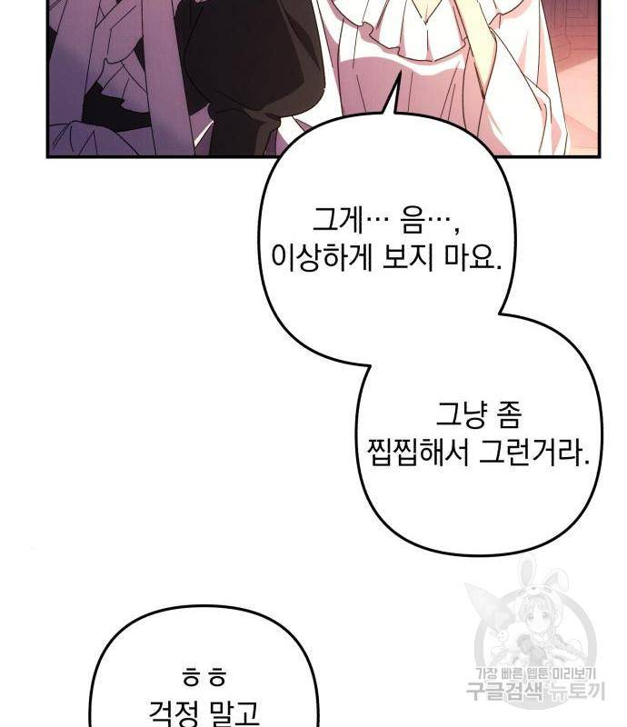 북부 공작님을 유혹하겠습니다 17화 31