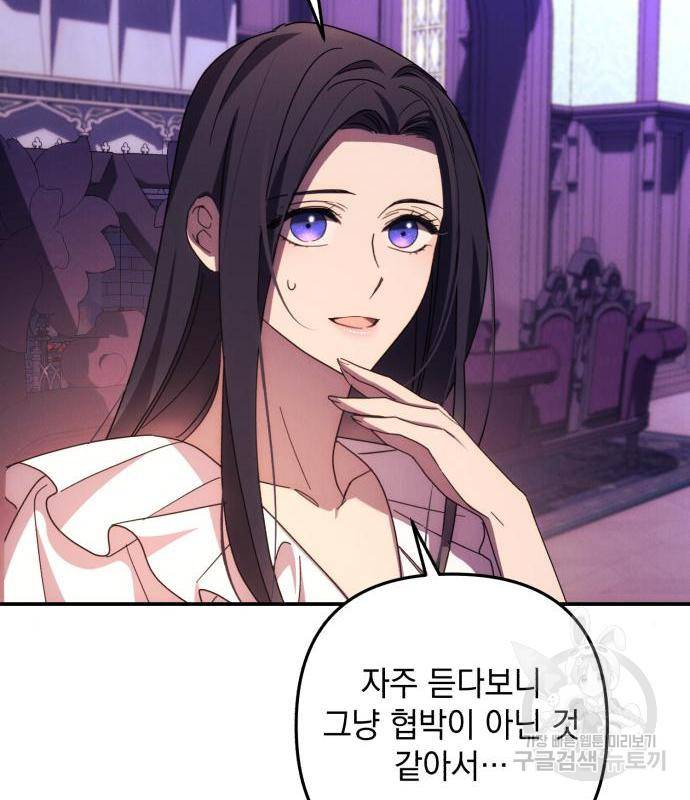 북부 공작님을 유혹하겠습니다 17화 33
