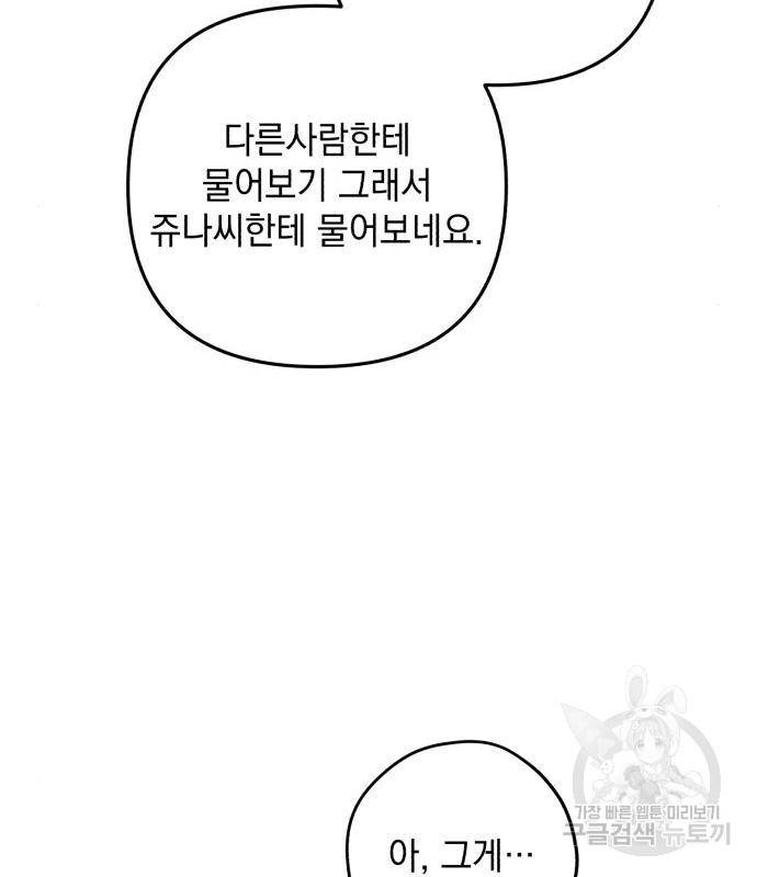 북부 공작님을 유혹하겠습니다 17화 34