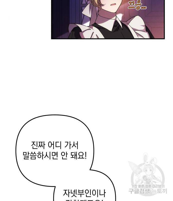 북부 공작님을 유혹하겠습니다 17화 36