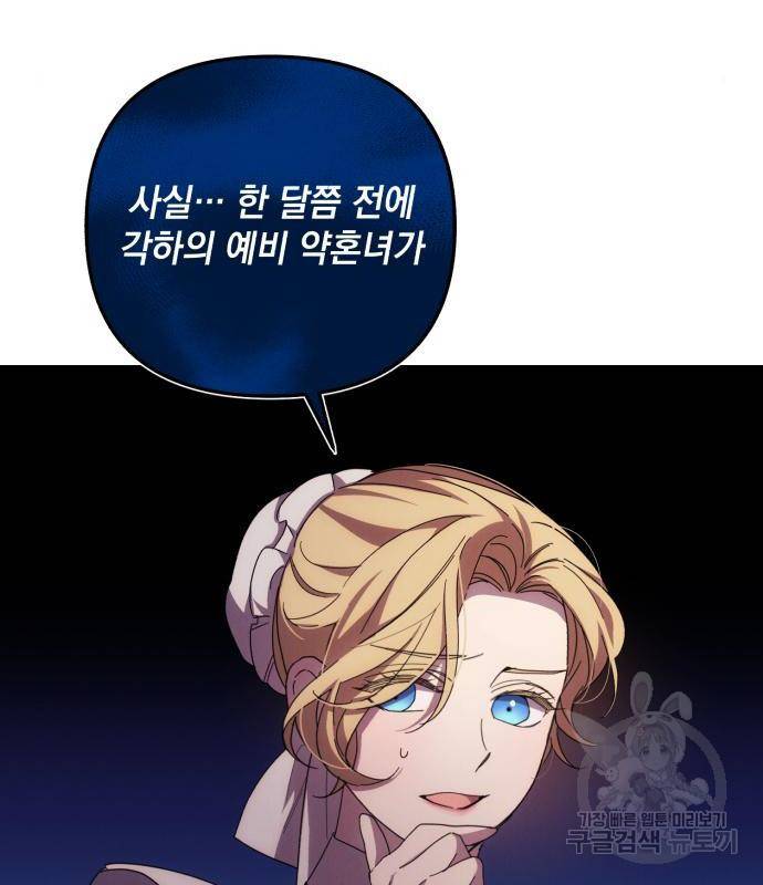 북부 공작님을 유혹하겠습니다 17화 38
