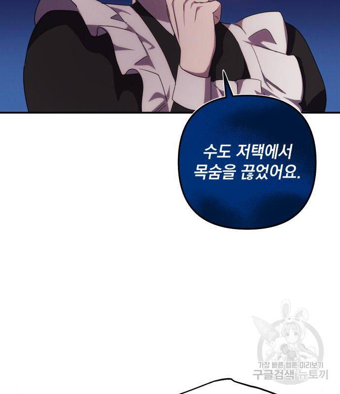 북부 공작님을 유혹하겠습니다 17화 39