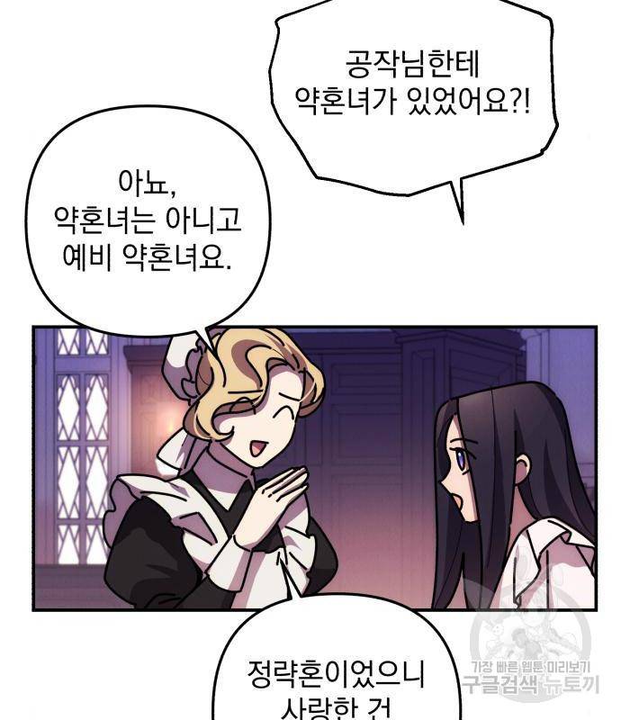 북부 공작님을 유혹하겠습니다 17화 40