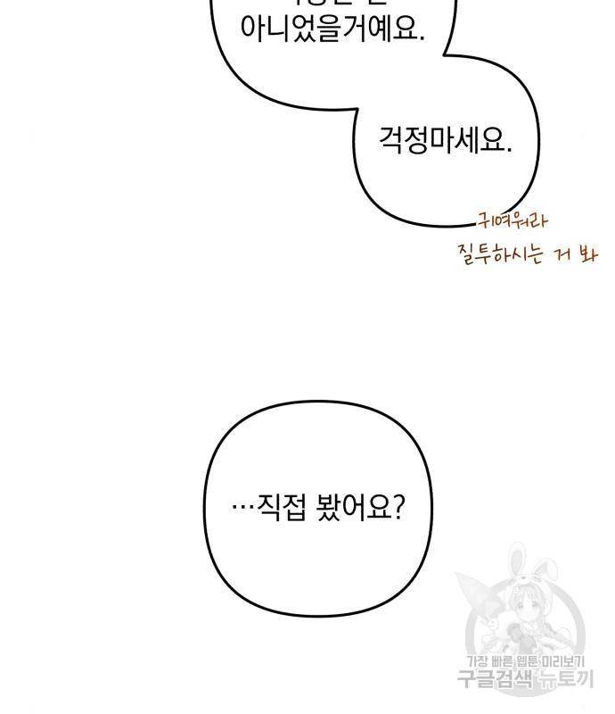 북부 공작님을 유혹하겠습니다 17화 41
