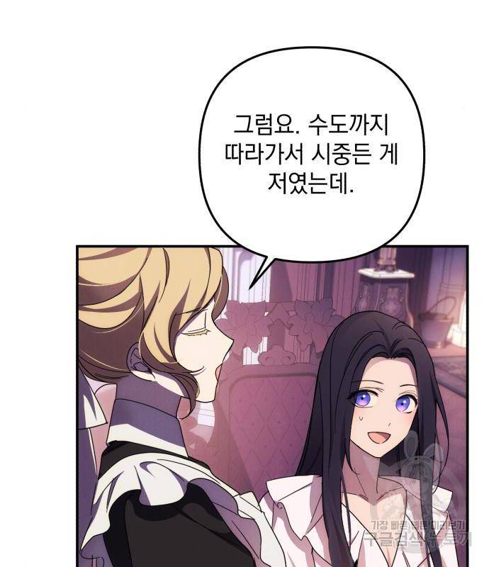 북부 공작님을 유혹하겠습니다 17화 42