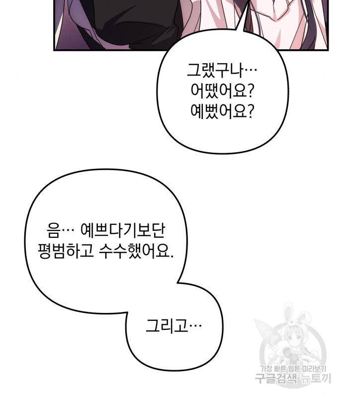 북부 공작님을 유혹하겠습니다 17화 43