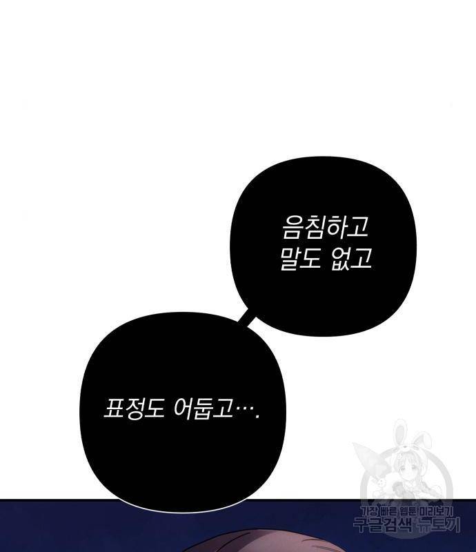 북부 공작님을 유혹하겠습니다 17화 44