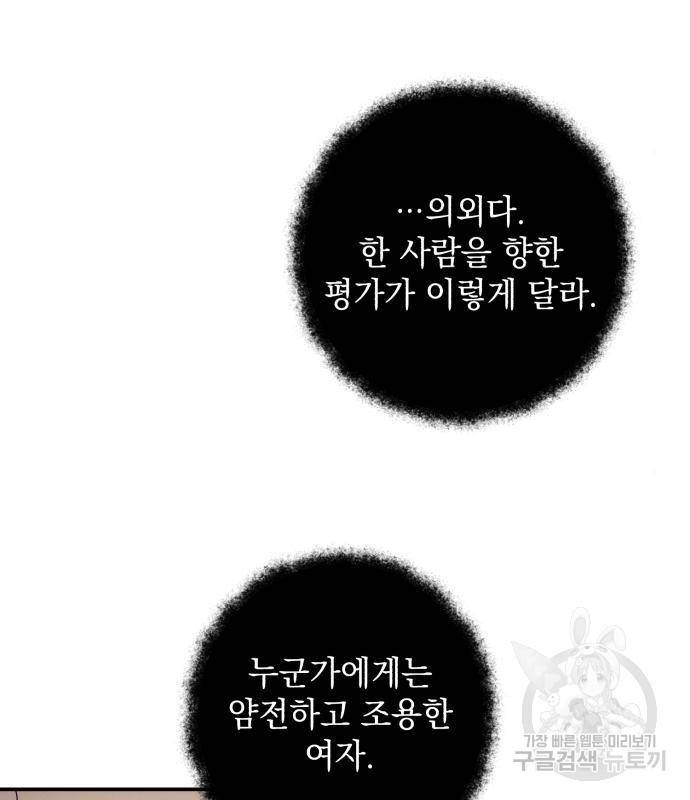 북부 공작님을 유혹하겠습니다 17화 46