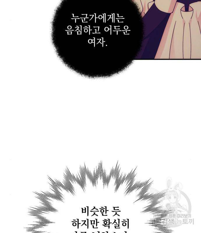 북부 공작님을 유혹하겠습니다 17화 48