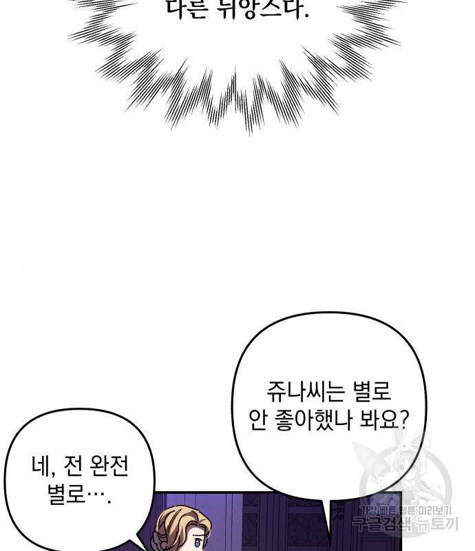 북부 공작님을 유혹하겠습니다 17화 49