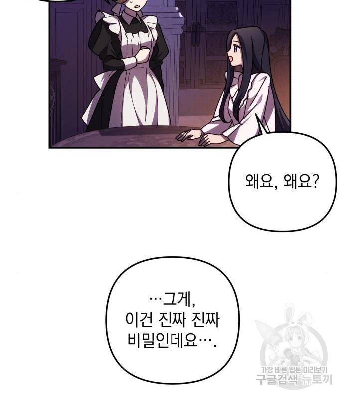 북부 공작님을 유혹하겠습니다 17화 50