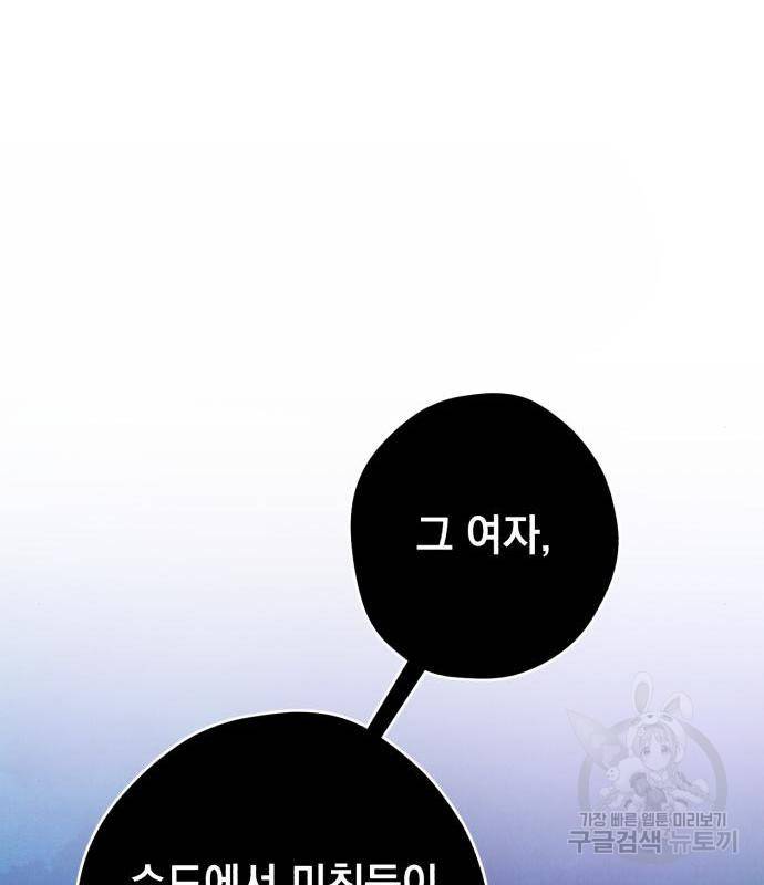 북부 공작님을 유혹하겠습니다 17화 51